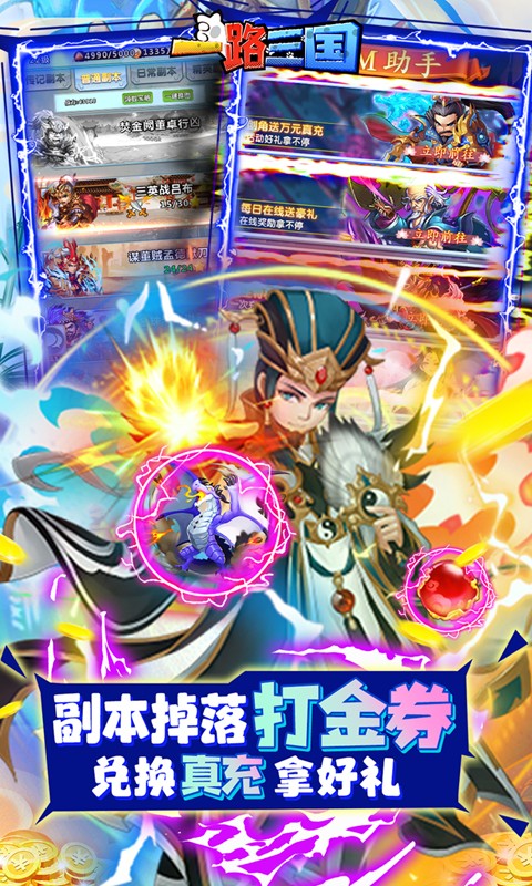 一路三国游戏截图3