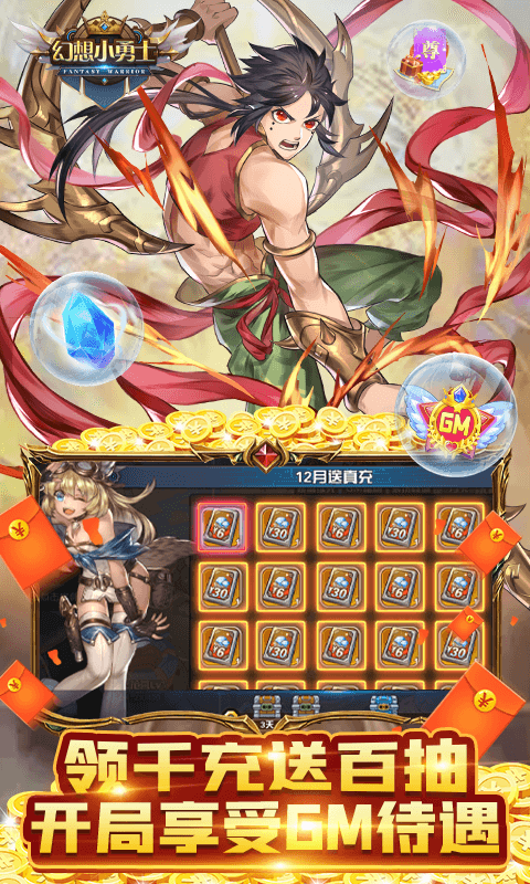 幻想小勇士游戏截图3