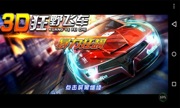 3d狂野飞车3极速前进游戏截图1