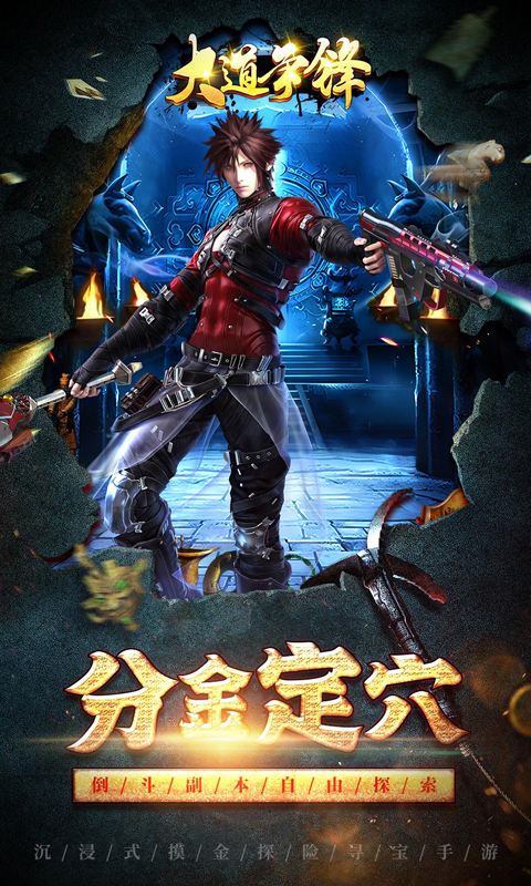 大道争锋（0.1折V10摸金）游戏截图3