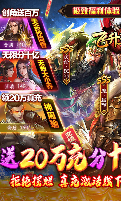 飞升三国游戏截图1