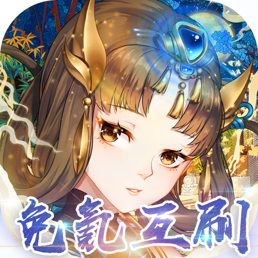 百世文华录免氪互刷