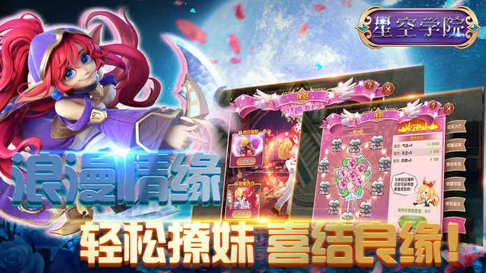 星空学院3d游戏截图3