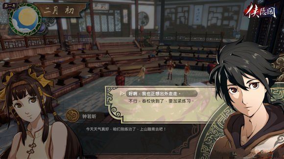 侠隐阁游戏截图1