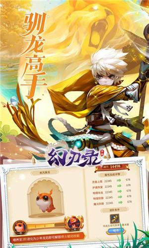 幻刃录0.1折异世界之旅游戏截图4