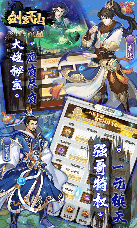 剑客下山游戏截图2