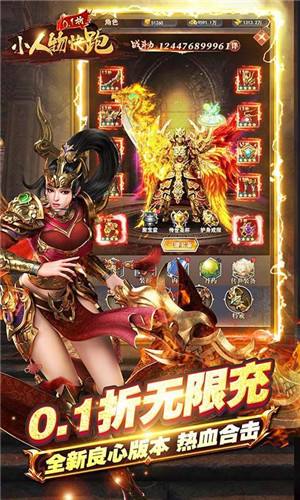 小人物快跑0.1折古墓烧猪游戏截图4