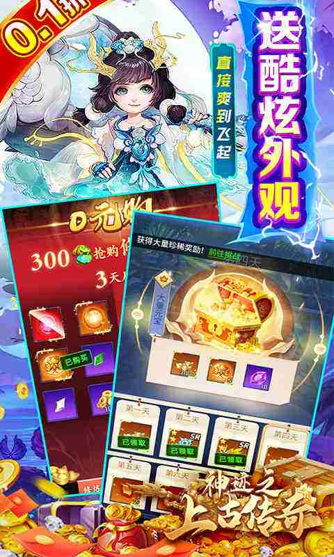 神迹之上古传奇0.1折游戏截图2