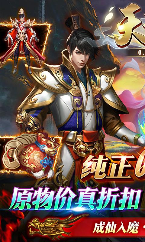 天逆（0.1折）游戏截图1