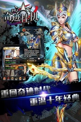 奇迹挂机游戏截图3