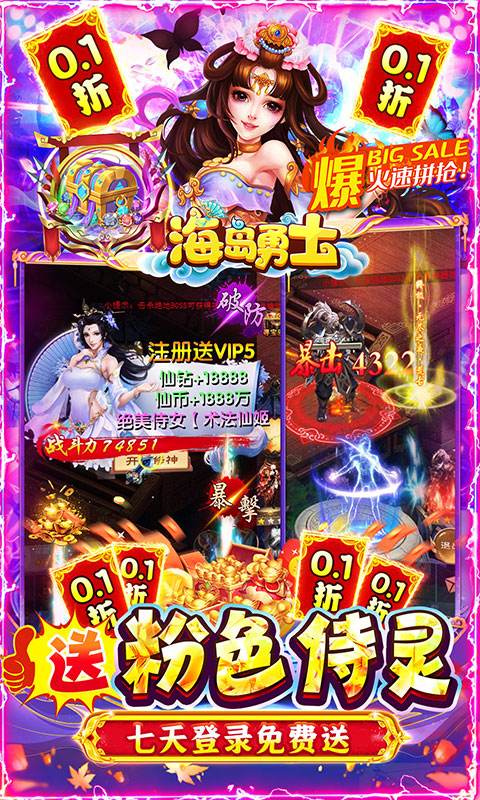 海岛勇士0.1折游戏截图3