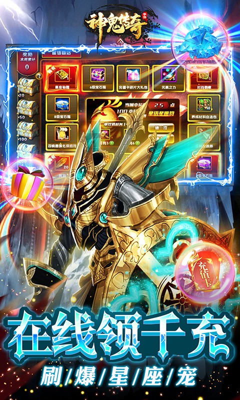 神鬼传奇游戏截图5