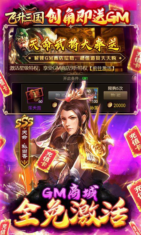 飞升三国游戏截图5