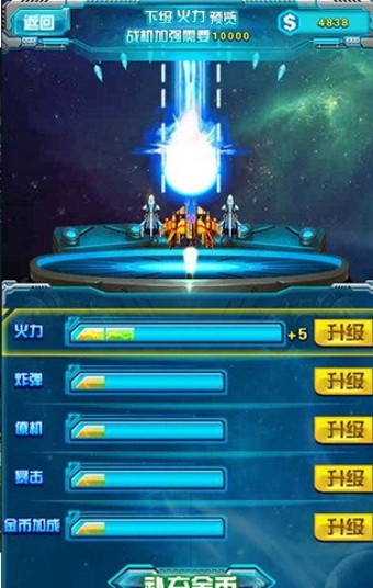 雷神战机出击2014游戏截图4