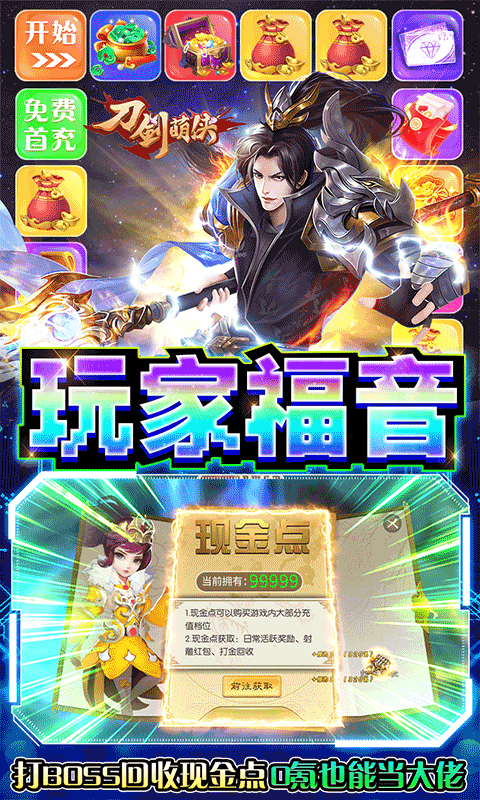 刀剑萌侠-游戏截图4