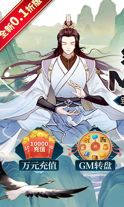 诛仙封神传(永久0.1折)游戏截图1