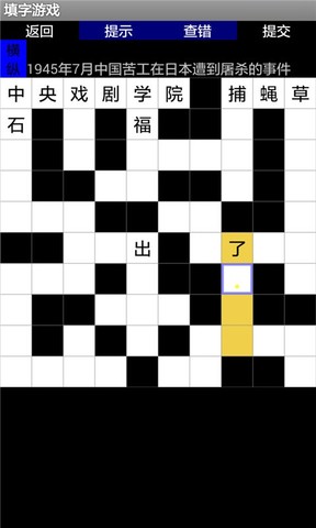 极限填字挑战游戏截图1