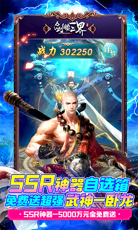 剑镇三界游戏截图4