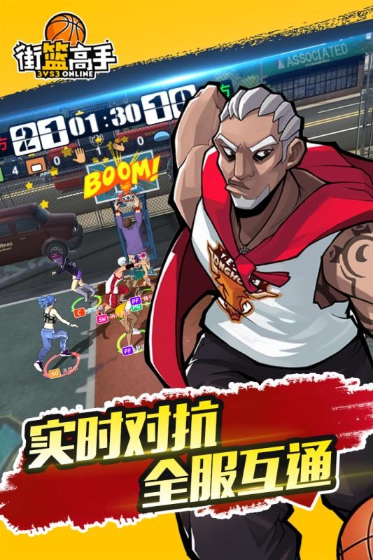 街篮高手游戏截图1