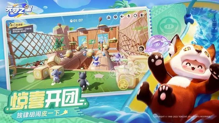 元梦之星游戏截图1