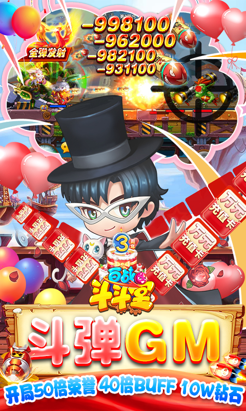 百战斗斗堂游戏截图5