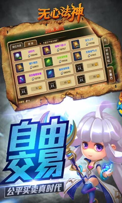 无心法神游戏截图1