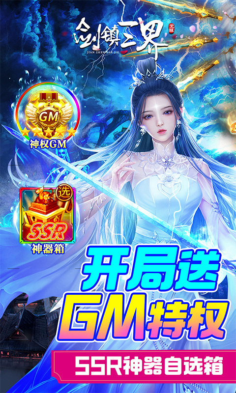 剑镇三界游戏截图2