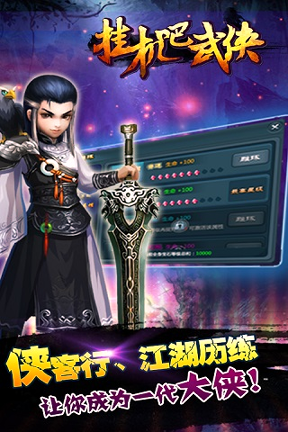 挂机吧武侠游戏截图3