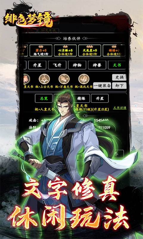 绯色梦境(文字修真终生0.1折)游戏截图3