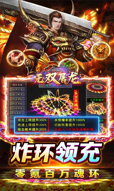 无双屠龙游戏截图3