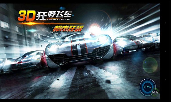 3d狂野飞车游戏截图2
