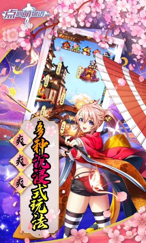 点心萌物语游戏截图5