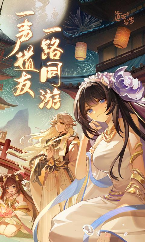 道友请留步0.1折游戏截图5