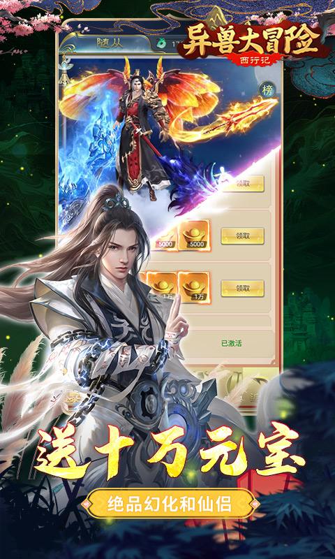 异兽大冒险（西行记0.1折）游戏截图4