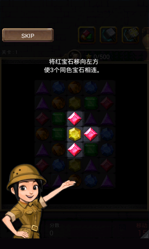 宝石开心消消乐游戏截图3