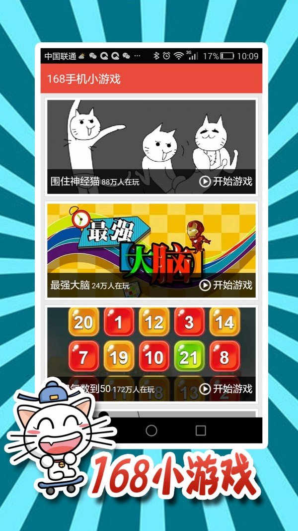 168小游戏游戏截图3