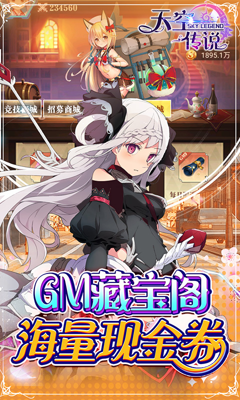 天空传说游戏截图2