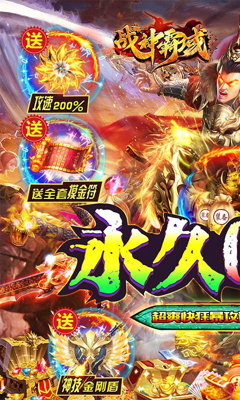 战神霸域（内置折扣狂暴神技）-游戏截图1