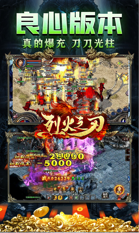 烈火之刃游戏截图5