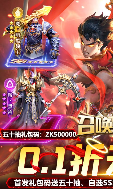 召唤英雄(0.1折)游戏截图1