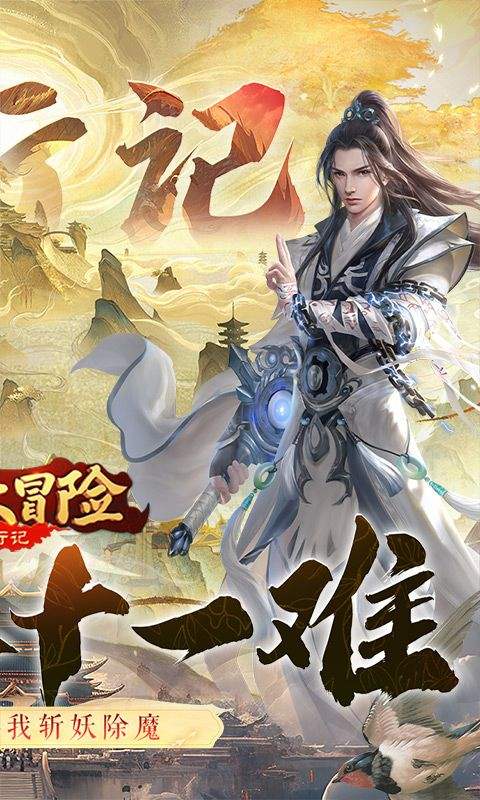 异兽大冒险0.1折游戏截图1