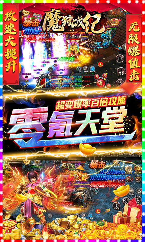 魔狩战纪游戏截图4