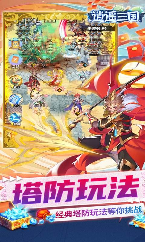 逍遥三国（0.1折）游戏截图5