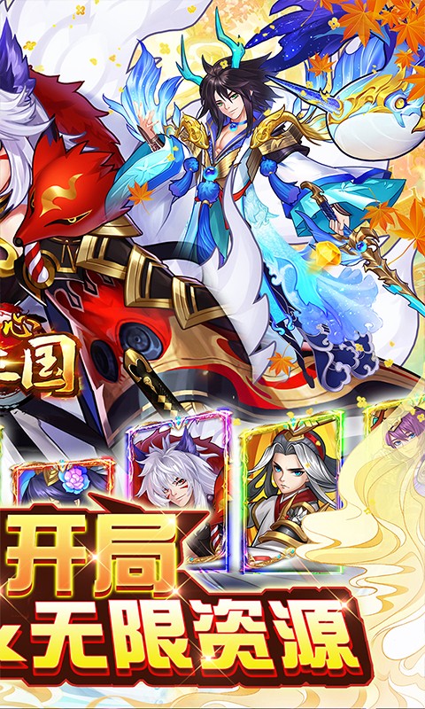 开心斗三国游戏截图3