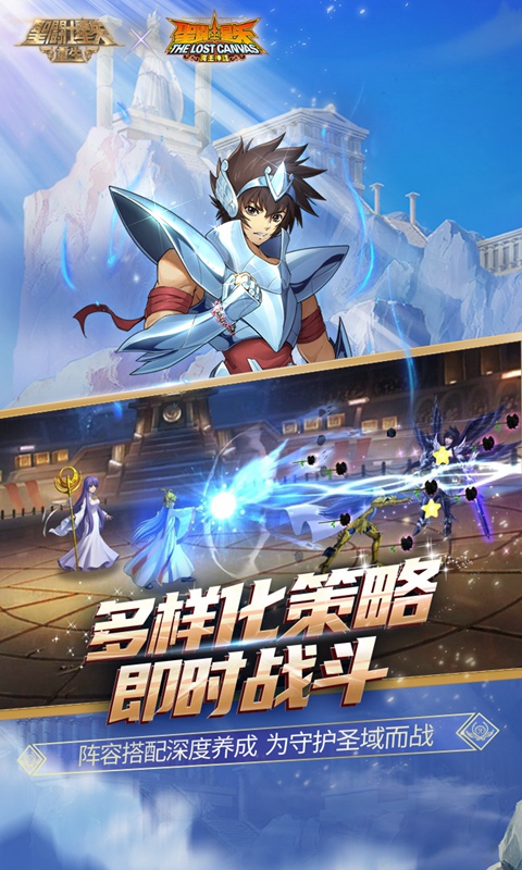 圣斗士星矢:重生游戏截图3