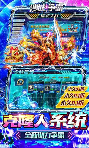 沙城争霸内置0.1折无限充游戏截图4