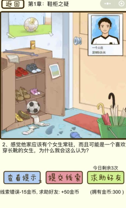 疯狂女神探游戏截图3