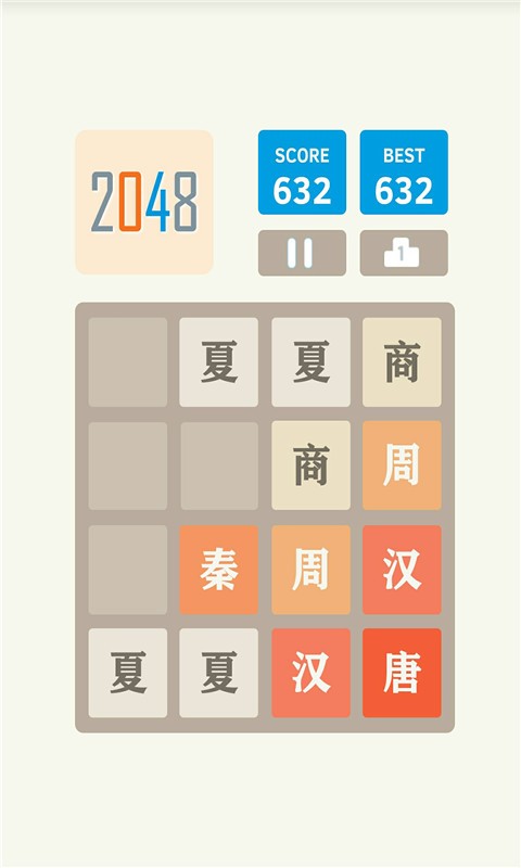 2048历史版游戏截图1