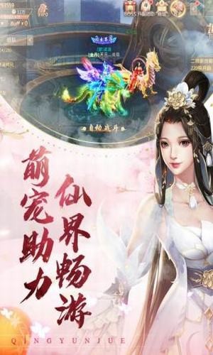 青云诀红包版游戏截图3