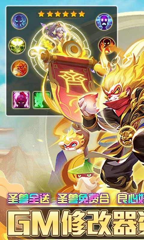 主宰西游游戏截图1